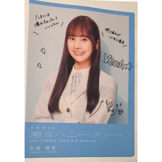 【直筆サイン入り】石塚瑶季 フライヤー 日向坂46 君はハニーデュー　シブツタ 2262581640.jpg?1715629824