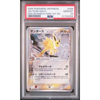 ポケモン(ポケモン)のサンダース デルタ種 038/086 psa10(シングルカード)