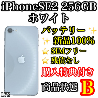 アイフォーン(iPhone)の172【新品電池】iPhoneSE 第2世代 ホワイト 256GB SIMフリー(スマートフォン本体)