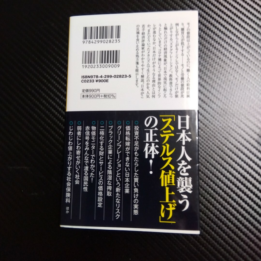 スタグフレーションの時代 エンタメ/ホビーの本(その他)の商品写真