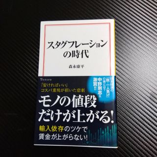 スタグフレーションの時代(その他)