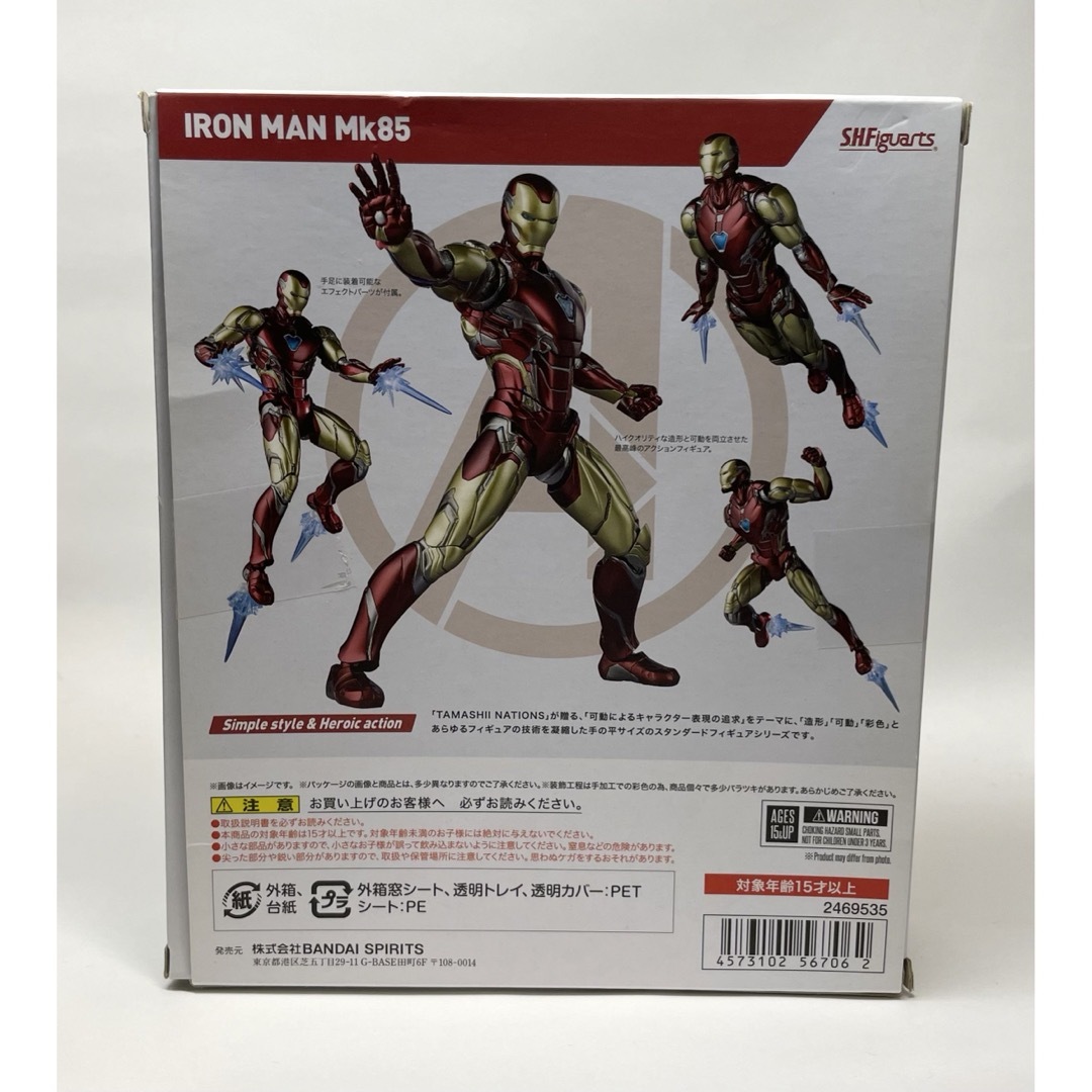 BANDAI(バンダイ)のs.h.フィギュアーツ アイアンマン マーク85 エンドゲーム marvel エンタメ/ホビーのフィギュア(アメコミ)の商品写真