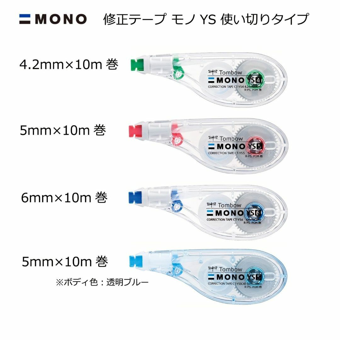 サイズ:5mm幅3個トンボ鉛筆 修正テープ MONO モノYS 5mm 3個 その他のその他(その他)の商品写真