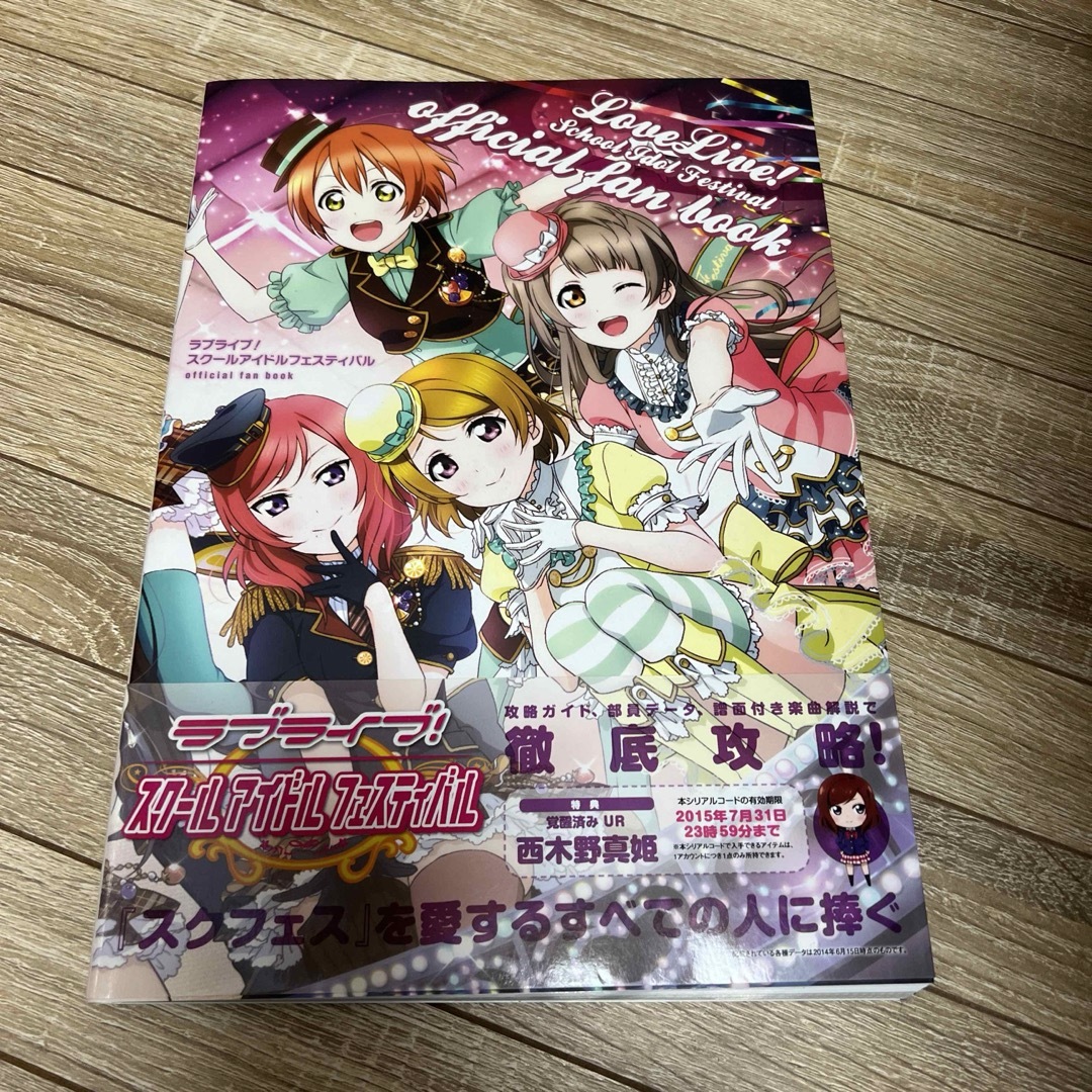 ラブライブ!スクールアイドルフェスティバル official fan book エンタメ/ホビーの本(趣味/スポーツ/実用)の商品写真