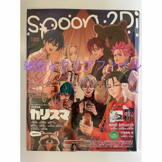 spoon.2Di vol.109 雑誌とクリアファイル(アニメ)