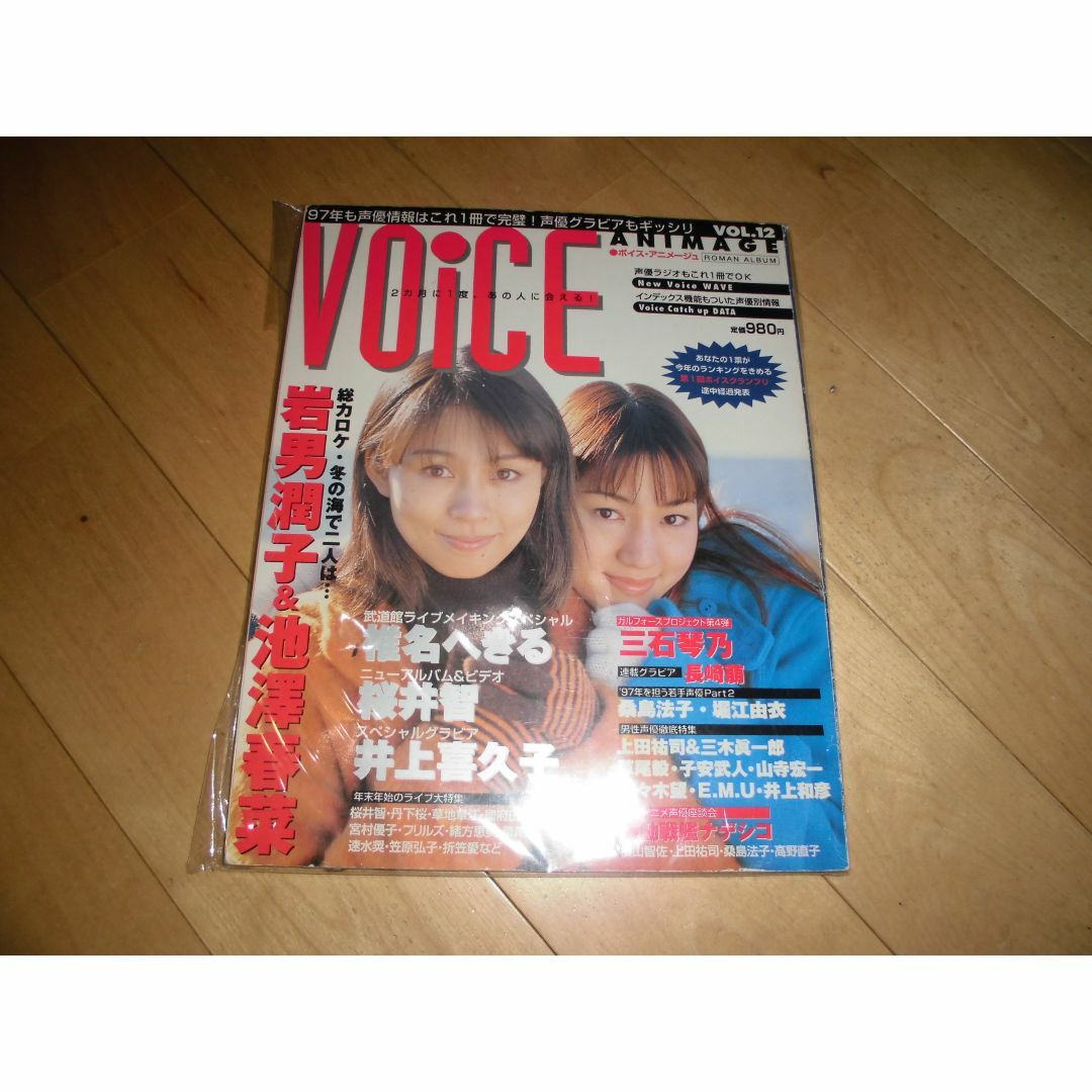 VOiCE ANIMAGE 声優ボイスアニメージュ vol.12 エンタメ/ホビーの雑誌(アート/エンタメ/ホビー)の商品写真