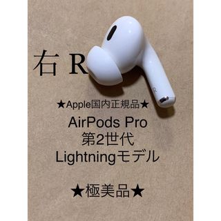 アップル(Apple)のAirPods Pro 第2世代 MQD83J/A A2698(R)右耳＿X4(ヘッドフォン/イヤフォン)