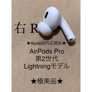 アップル(Apple)のAirPods Pro 第2世代 MQD83J/A A2698(R)右耳＿X5(ヘッドフォン/イヤフォン)