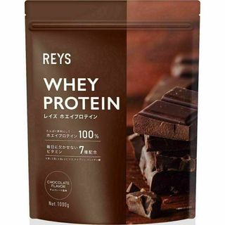 【チョコレート】REYS レイズ ホエイ プロテイン 山澤礼明 監修 1kg(トレーニング用品)