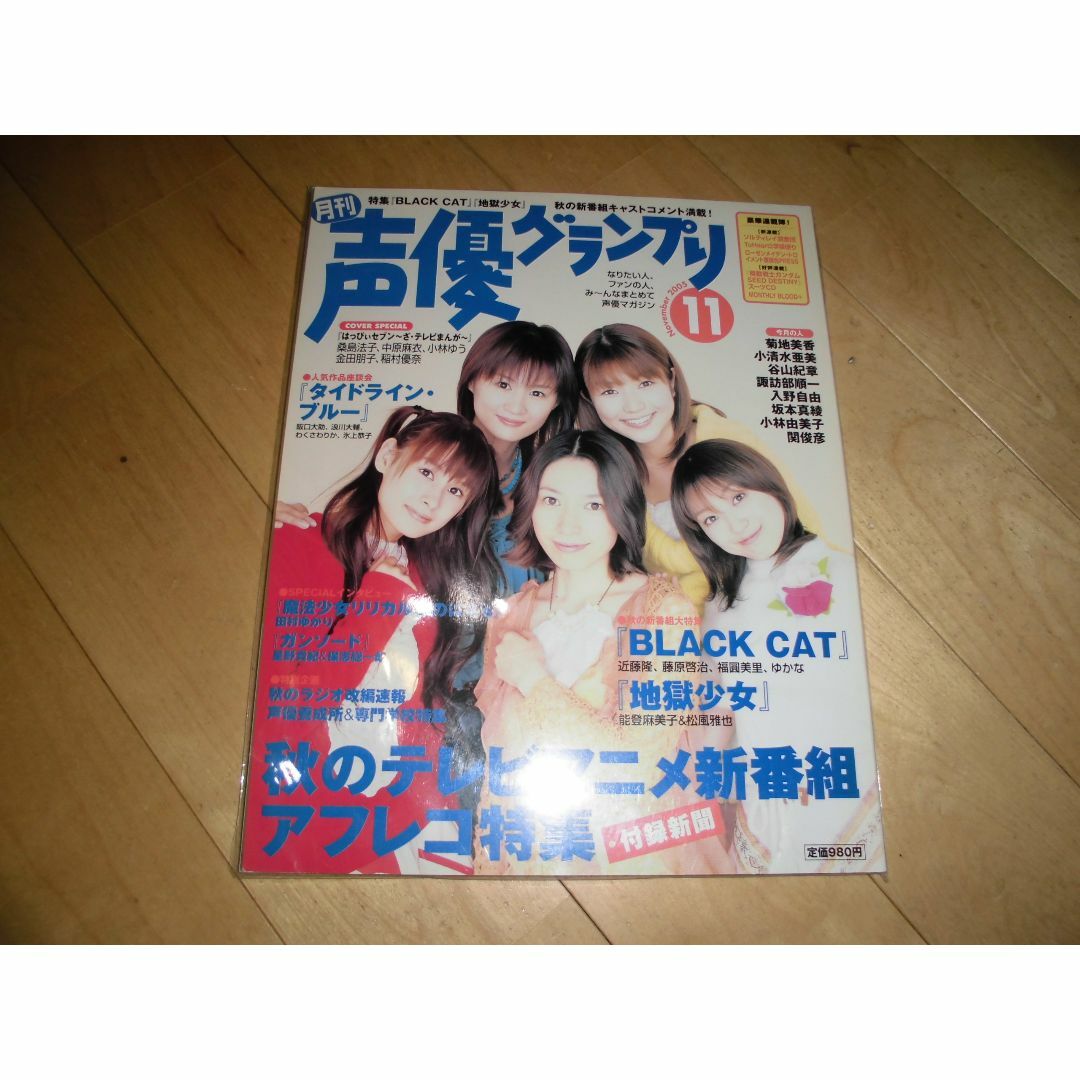 声優グランプリ 2005.11 桑島法子/中原麻衣 エンタメ/ホビーの雑誌(アート/エンタメ/ホビー)の商品写真