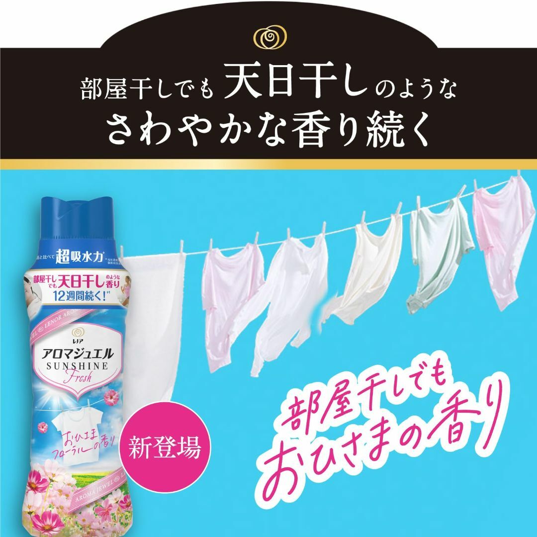 レノア ハピネス アロマジュエル 香り付け専用ビーズ おひさまフローラル 詰め替 インテリア/住まい/日用品の日用品/生活雑貨/旅行(洗剤/柔軟剤)の商品写真