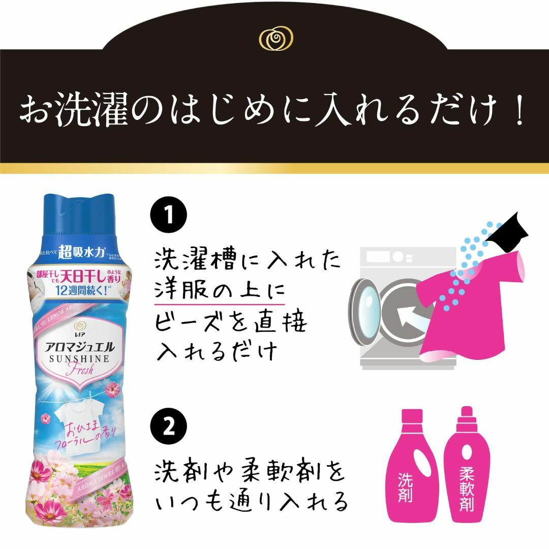 レノア ハピネス アロマジュエル 香り付け専用ビーズ おひさまフローラル 詰め替 インテリア/住まい/日用品の日用品/生活雑貨/旅行(洗剤/柔軟剤)の商品写真