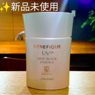 BENEFIQUE - 【新品未使用品！】ベネフィークUV-AA ディープブロックエッセンスｔ　50mL