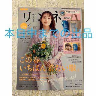 宝島社 - リンネル6月増刊号　雑誌のみ