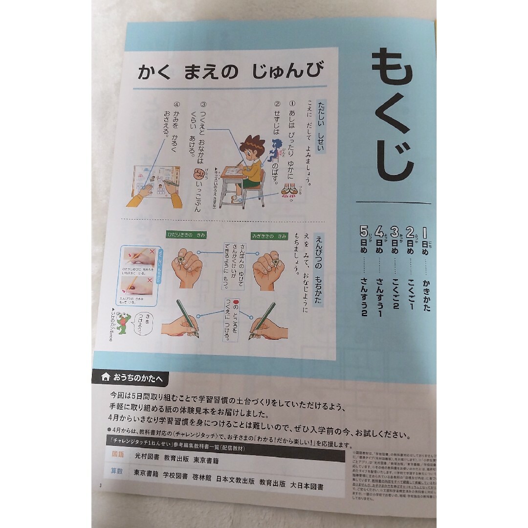 ■333【未使用品】数字の練習他 キッズ/ベビー/マタニティのキッズ/ベビー/マタニティ その他(その他)の商品写真