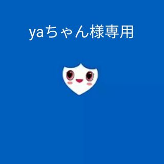 yaちゃん様専用(ミュージック)