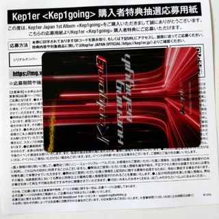 Kep1er 購入者特典シリアル用紙 1枚 Kep1going(アイドルグッズ)