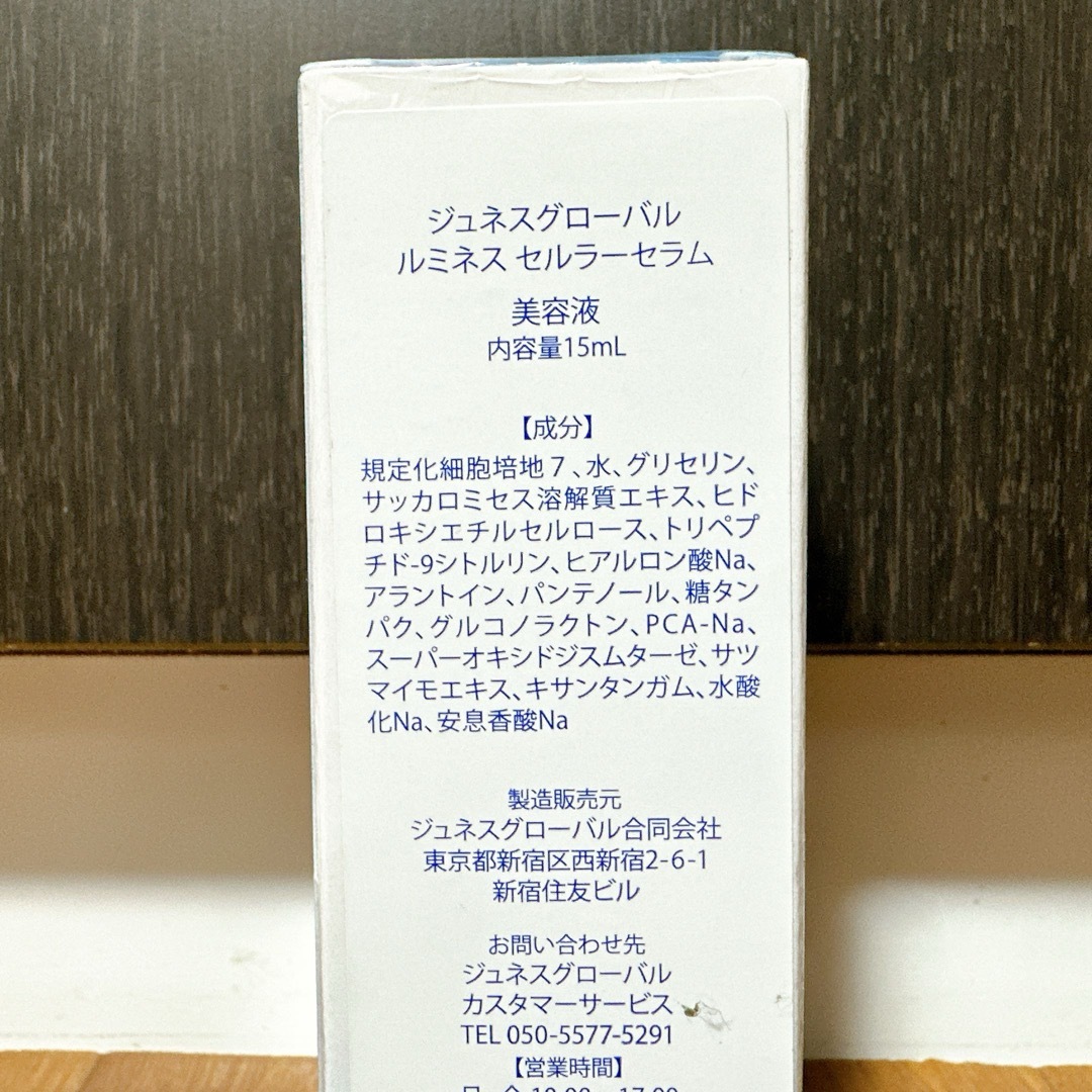 【期間限定特価】ジュネスグローバル ルミネス セルラーセラム 美容液 15ml コスメ/美容のスキンケア/基礎化粧品(美容液)の商品写真