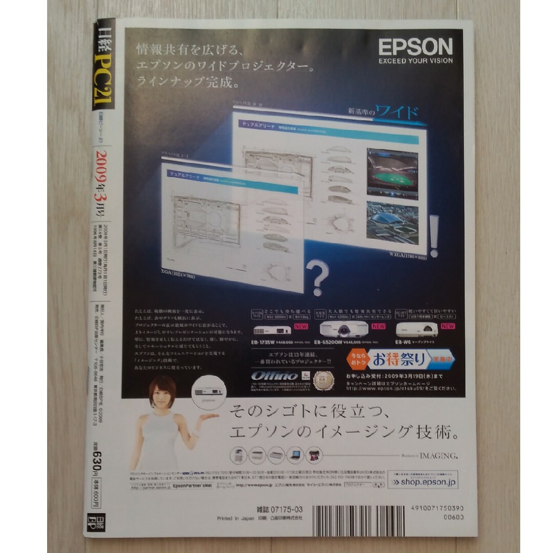 日経BP(ニッケイビーピー)の【送料込】「日経PC21」2009年03月号　DVD＆CD 記録＆コピー術 エンタメ/ホビーの雑誌(専門誌)の商品写真