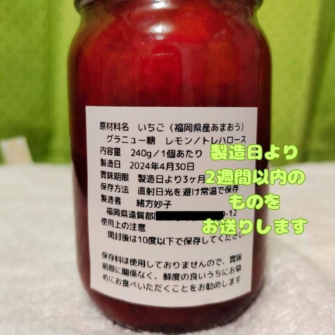 あまおうジャム　手づくり　240g×2個 食品/飲料/酒の加工食品(缶詰/瓶詰)の商品写真