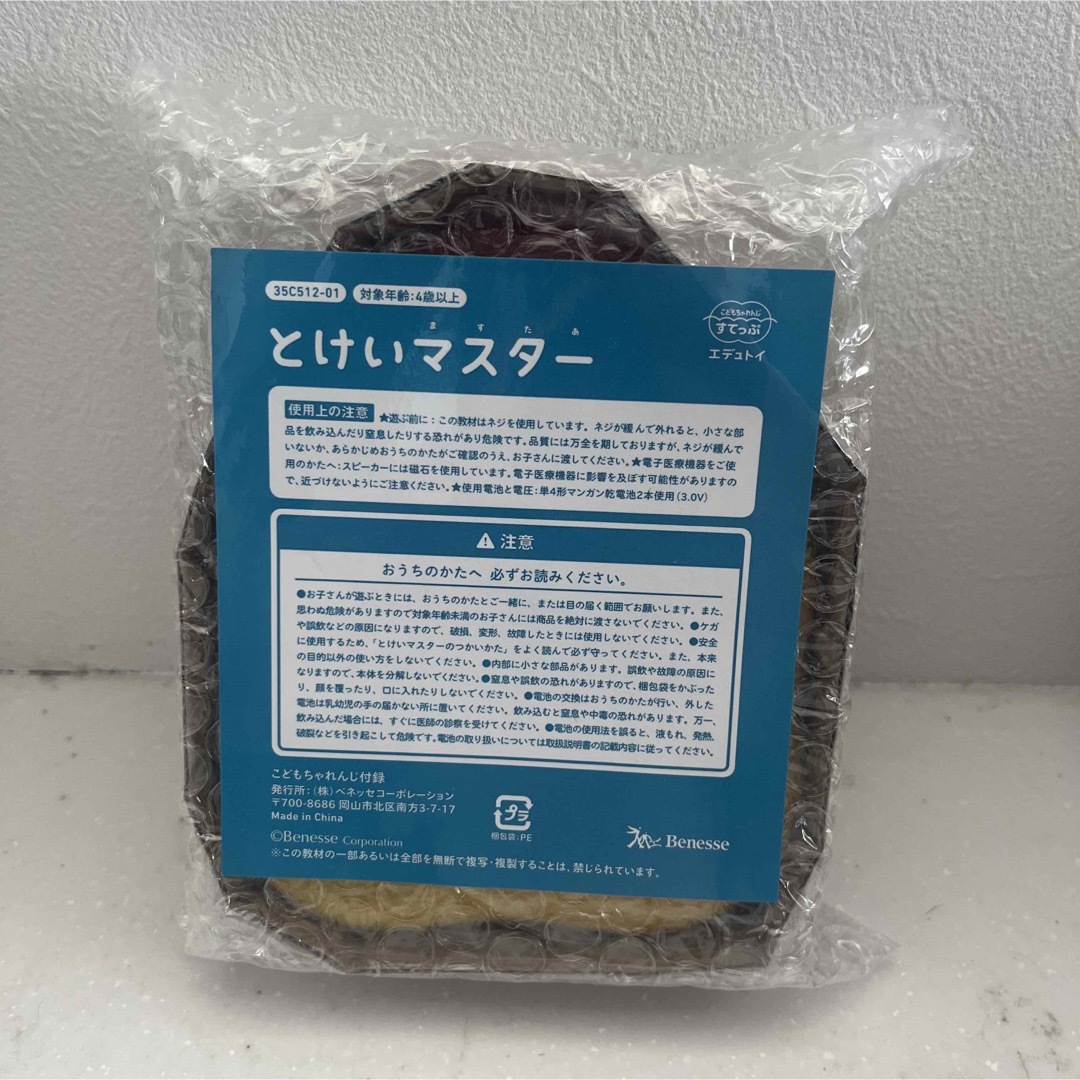 新品未開封　こどもちゃれんじ　とけいマスター キッズ/ベビー/マタニティのおもちゃ(知育玩具)の商品写真