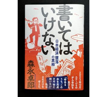 書いてはいけない(文学/小説)