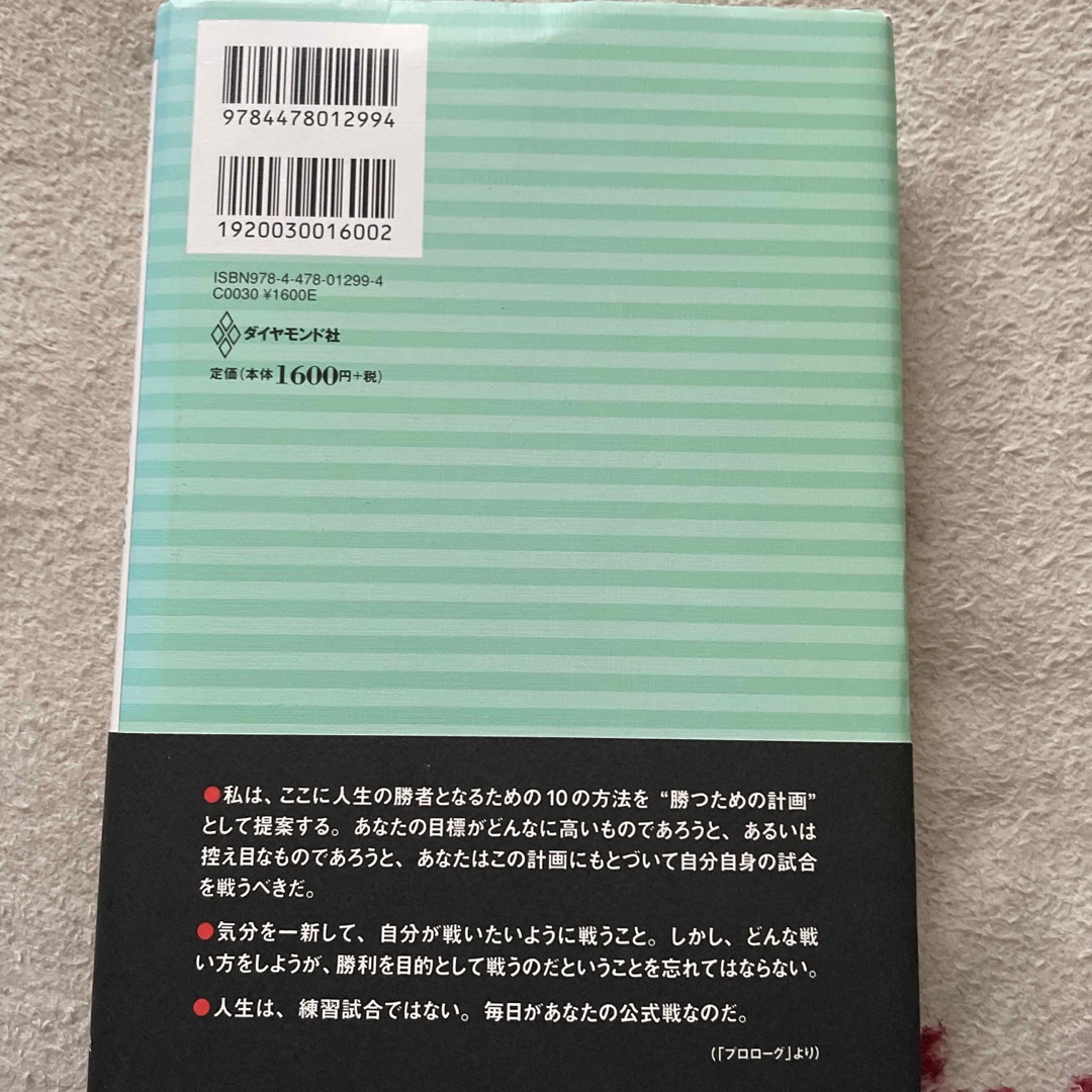 新訳成功の心理学 エンタメ/ホビーの本(ビジネス/経済)の商品写真