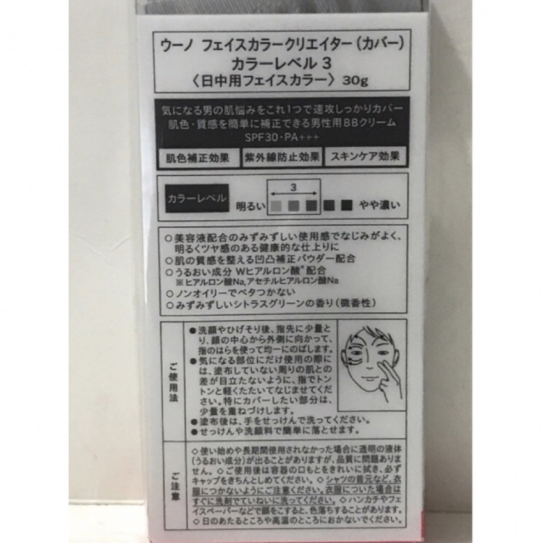 UNO(ウーノ)のUNO ウーノ フェイスカラークリエイター カバー30g男性用 BBクリーム×2 コスメ/美容のベースメイク/化粧品(BBクリーム)の商品写真