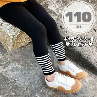 110cm★子供服　スパッツ　ボーダーレギンス　ボトムス　パンツ　女の子(パンツ/スパッツ)