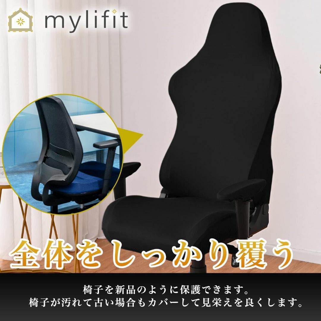 【色: ブラック】mylifit ゲーミングチェア カバー 椅子カバー リクライ インテリア/住まい/日用品のソファ/ソファベッド(ソファカバー)の商品写真