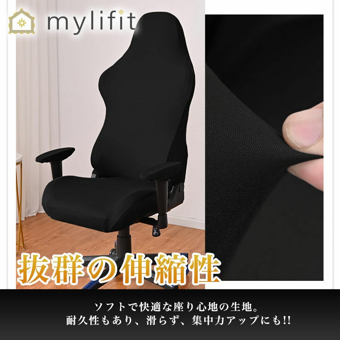 【色: ブラック】mylifit ゲーミングチェア カバー 椅子カバー リクライ インテリア/住まい/日用品のソファ/ソファベッド(ソファカバー)の商品写真