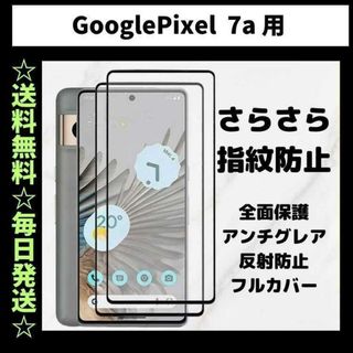 Google Pixel 7a フィルムさらさら 指紋防止 グーグルピクセル(保護フィルム)