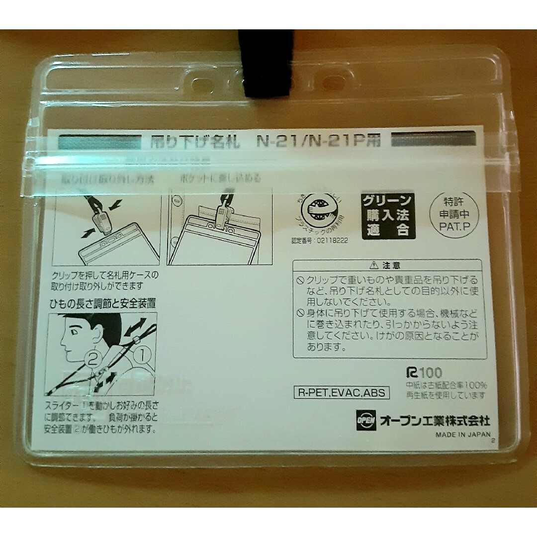 ネームホルダー 2点セット 吊り下げ名札 ストラップ 名札ケース ネームホルダー インテリア/住まい/日用品のオフィス用品(その他)の商品写真