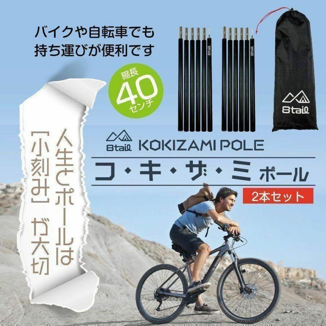 8tail KOKIZAMI POLE コキザミポール アルミ6本2セット893 スポーツ/アウトドアのアウトドア(テント/タープ)の商品写真