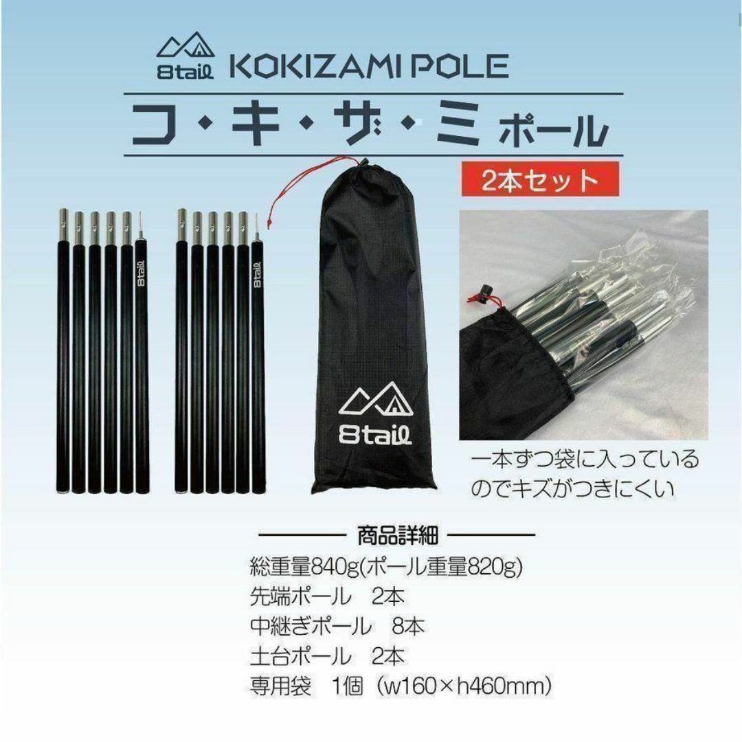 8tail KOKIZAMI POLE コキザミポール アルミ6本2セット893 スポーツ/アウトドアのアウトドア(テント/タープ)の商品写真