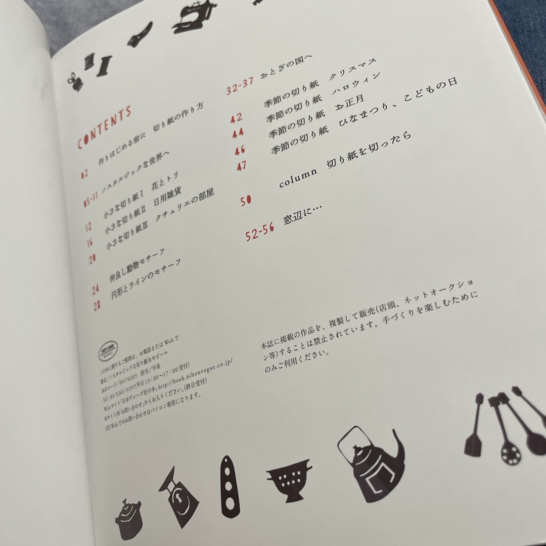 ノスタルジックな切り紙＆モビ－ル エンタメ/ホビーの本(趣味/スポーツ/実用)の商品写真