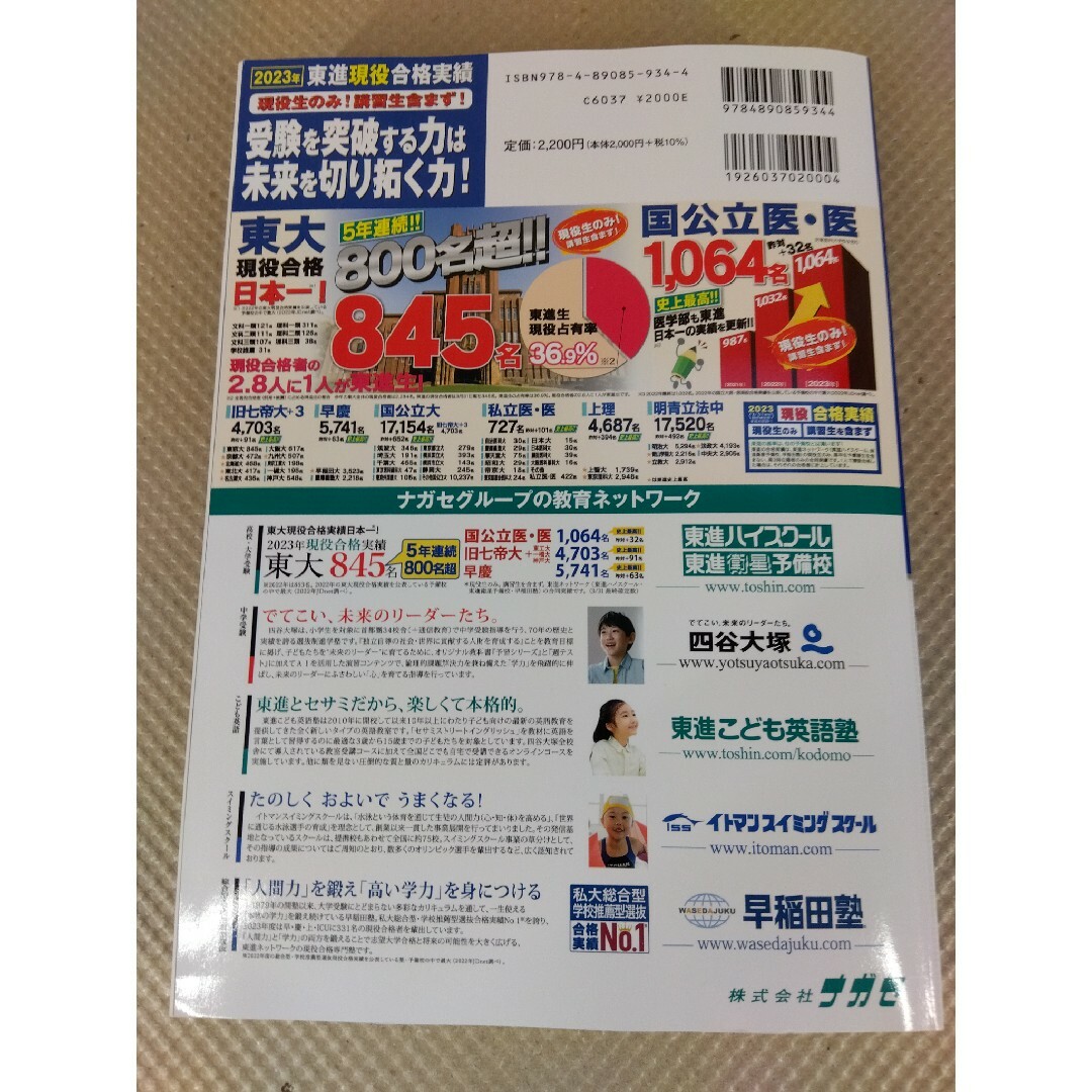 【中古】中学入試案内2024◆四谷大塚入試情報センター編集◆【送料無料】 エンタメ/ホビーの本(語学/参考書)の商品写真