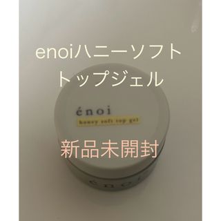 enoi ハニーソフトトップジェル4g