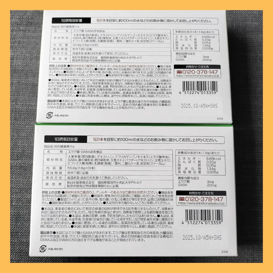 Shinnihonseiyaku(シンニホンセイヤク)の新日本製薬 生活習慣サポート Wの健康青汁　2箱セット 食品/飲料/酒の健康食品(青汁/ケール加工食品)の商品写真