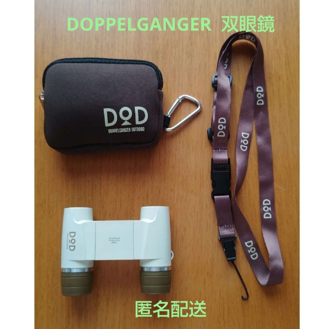 DOPPELGANGER(ドッペルギャンガー)の双眼鏡 フリーフォーカス 7倍 超軽量 コンパクト ベージュ ストラップ付き スポーツ/アウトドアのスポーツ/アウトドア その他(その他)の商品写真