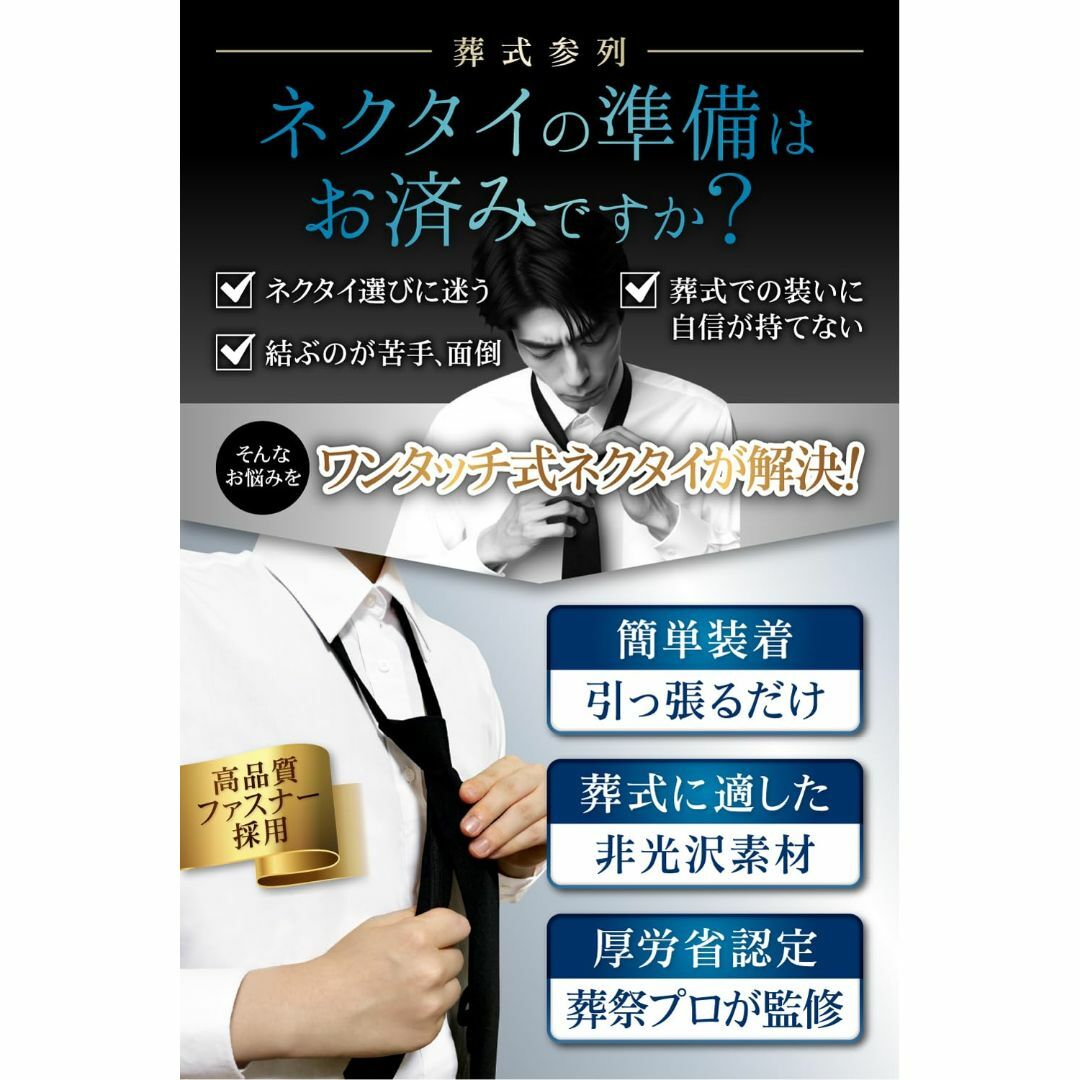 [心愛箱] 【葬祭の専門家監修】 ネクタイ 葬式用 黒 ワンタッチ式 10秒で装 メンズのファッション小物(その他)の商品写真