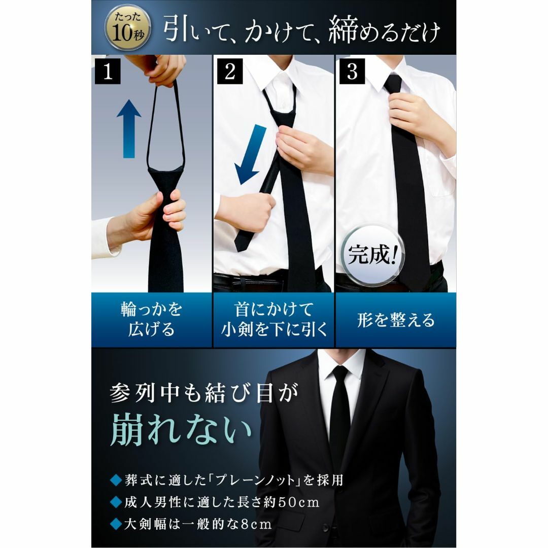 [心愛箱] 【葬祭の専門家監修】 ネクタイ 葬式用 黒 ワンタッチ式 10秒で装 メンズのファッション小物(その他)の商品写真