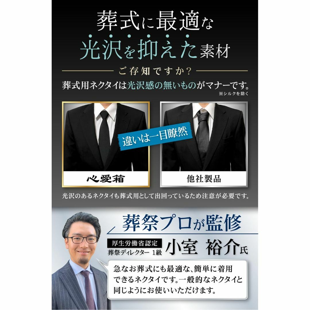 [心愛箱] 【葬祭の専門家監修】 ネクタイ 葬式用 黒 ワンタッチ式 10秒で装 メンズのファッション小物(その他)の商品写真