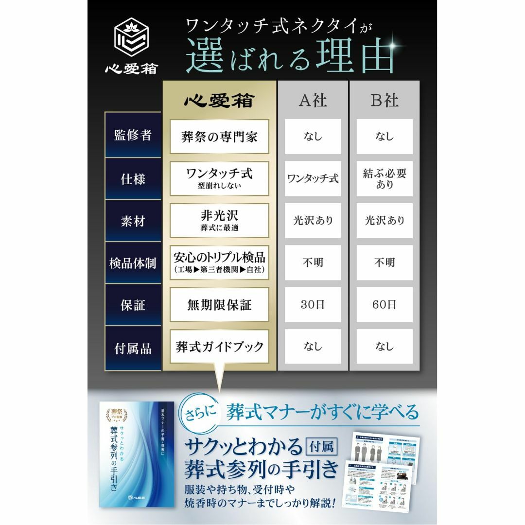 [心愛箱] 【葬祭の専門家監修】 ネクタイ 葬式用 黒 ワンタッチ式 10秒で装 メンズのファッション小物(その他)の商品写真