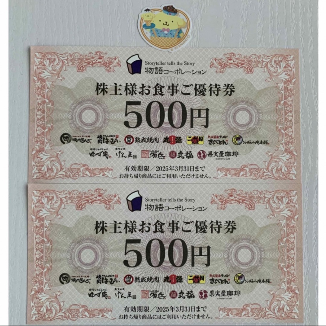 焼肉きんぐ🌟物語コーポレーション株主優待券1000円分、サンリオミニシール1枚 エンタメ/ホビーのエンタメ その他(その他)の商品写真