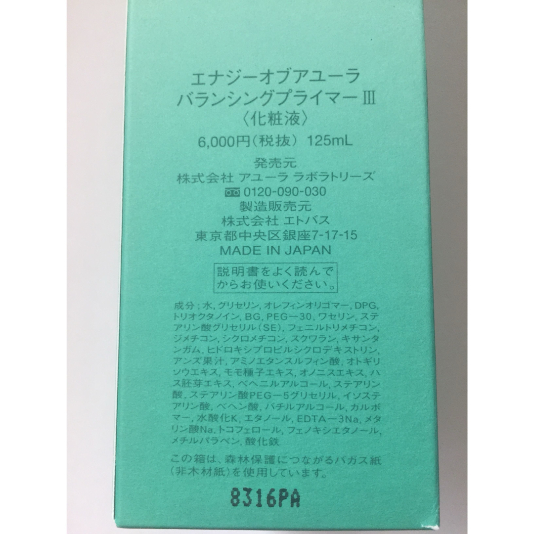 AYURA(アユーラ)のAYURA エナジーオブアユーラ　化粧液＆美容液セット コスメ/美容のスキンケア/基礎化粧品(美容液)の商品写真