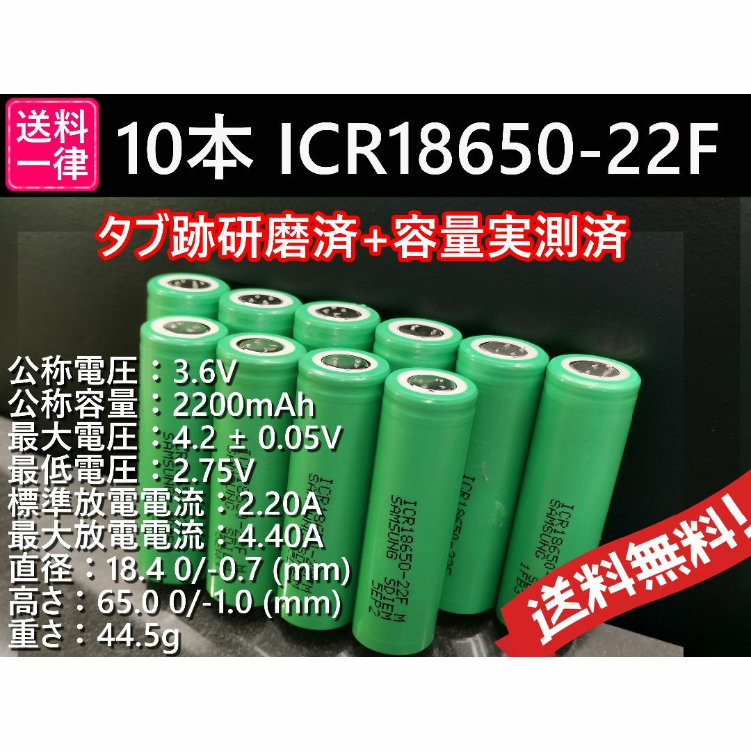 10本リチウムイオン電池 SAMSUNG ICR18650-22F 2200ma スマホ/家電/カメラのスマートフォン/携帯電話(その他)の商品写真