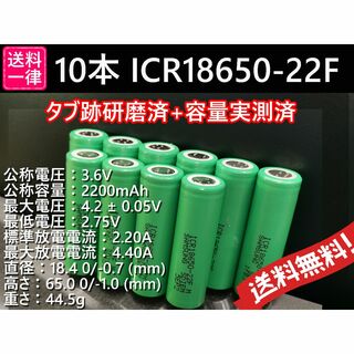 10本リチウムイオン電池 SAMSUNG ICR18650-22F 2200ma