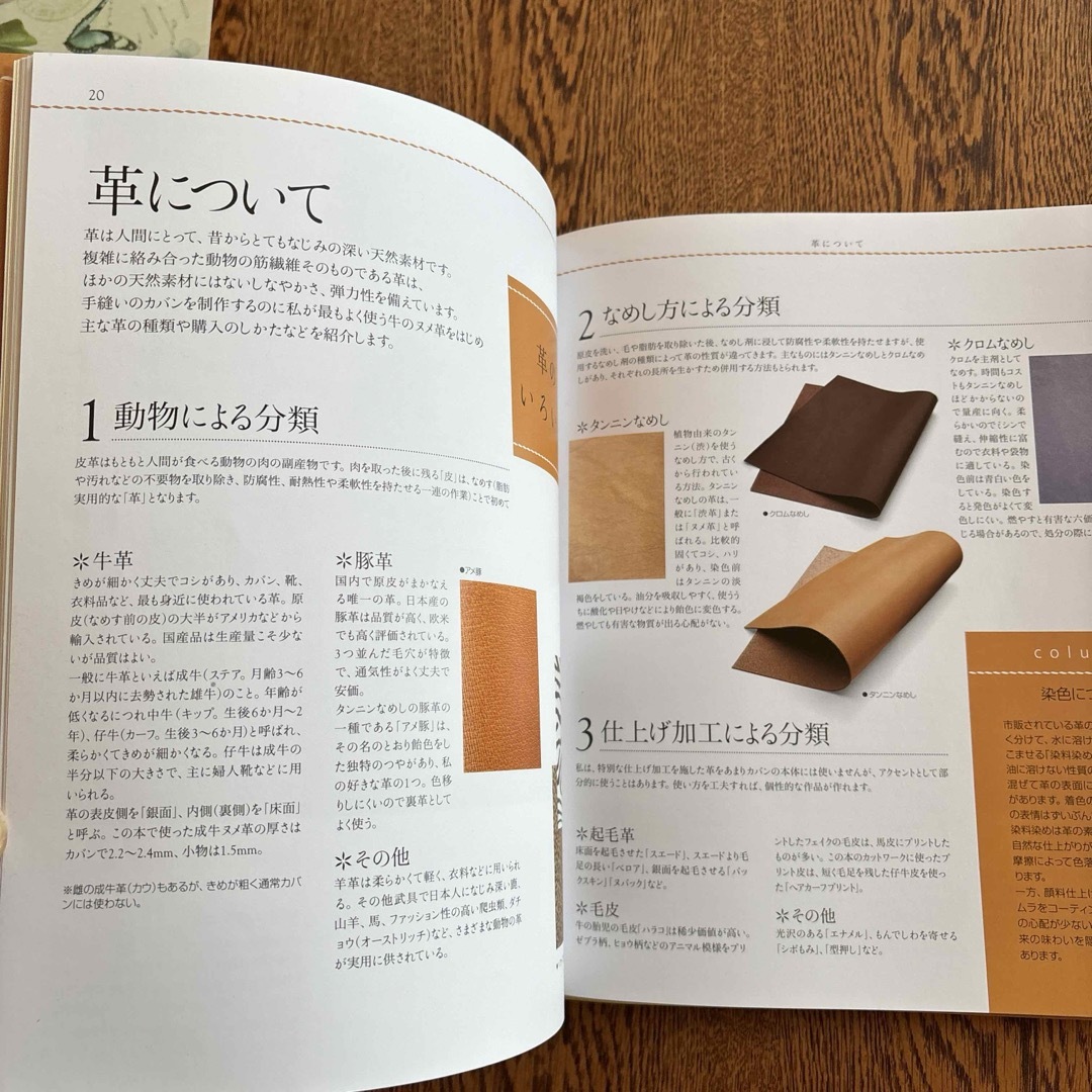 手縫いで作る革のカバン　野谷久仁子 エンタメ/ホビーの本(趣味/スポーツ/実用)の商品写真