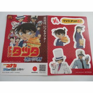 マクドナルド(マクドナルド)の名探偵コナン　シール　マクドナルド デリバリー(キャラクターグッズ)